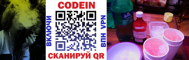 Кодеин напиток Lean (лин)  Новая Ладога 